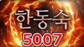 5007